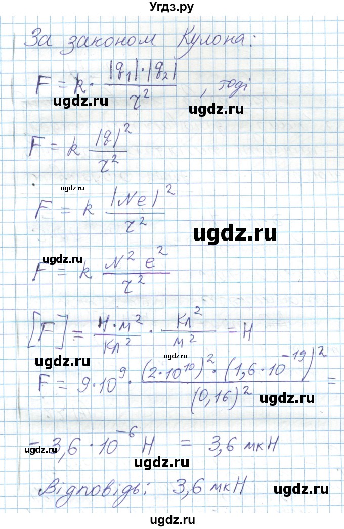 ГДЗ (Решебник) по физике 8 класс Барьяхтар В.Г. / страница номер / 123(продолжение 4)