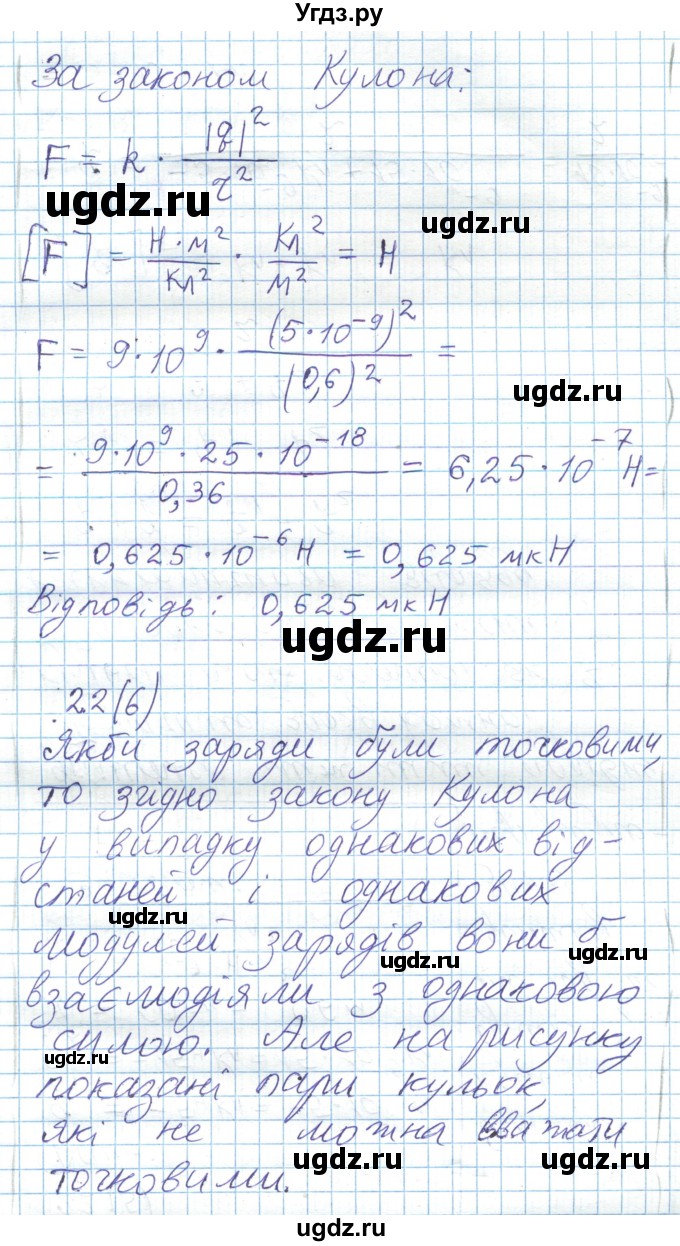 ГДЗ (Решебник) по физике 8 класс Барьяхтар В.Г. / страница номер / 123(продолжение 6)