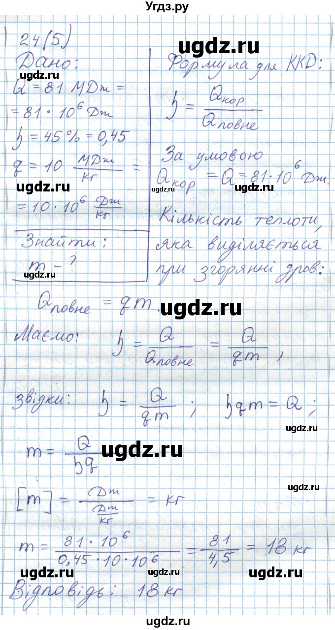 ГДЗ (Решебник) по физике 8 класс Барьяхтар В.Г. / страница номер / 130(продолжение 4)