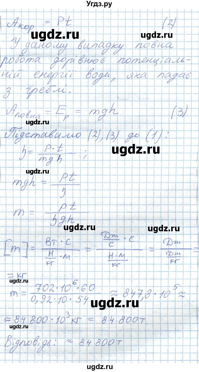 ГДЗ (Решебник) по физике 8 класс Барьяхтар В.Г. / страница номер / 134(продолжение 6)