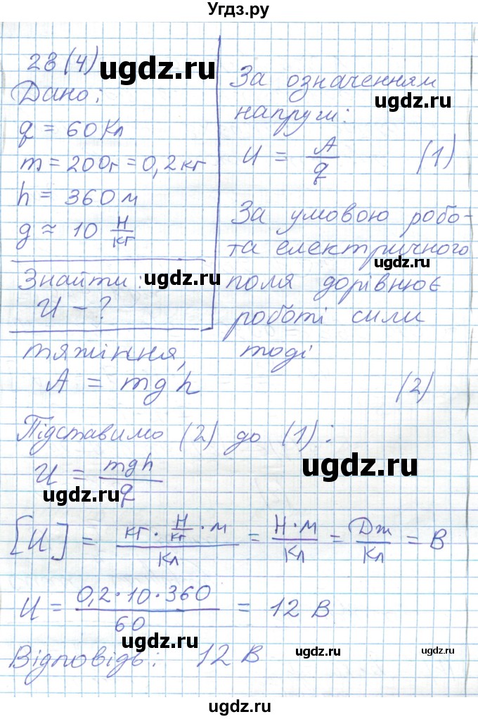 ГДЗ (Решебник) по физике 8 класс Барьяхтар В.Г. / страница номер / 149(продолжение 3)