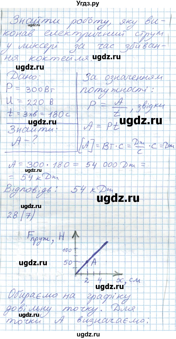 ГДЗ (Решебник) по физике 8 класс Барьяхтар В.Г. / страница номер / 149(продолжение 5)