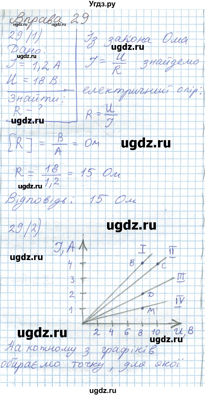 ГДЗ (Решебник) по физике 8 класс Барьяхтар В.Г. / страница номер / 153