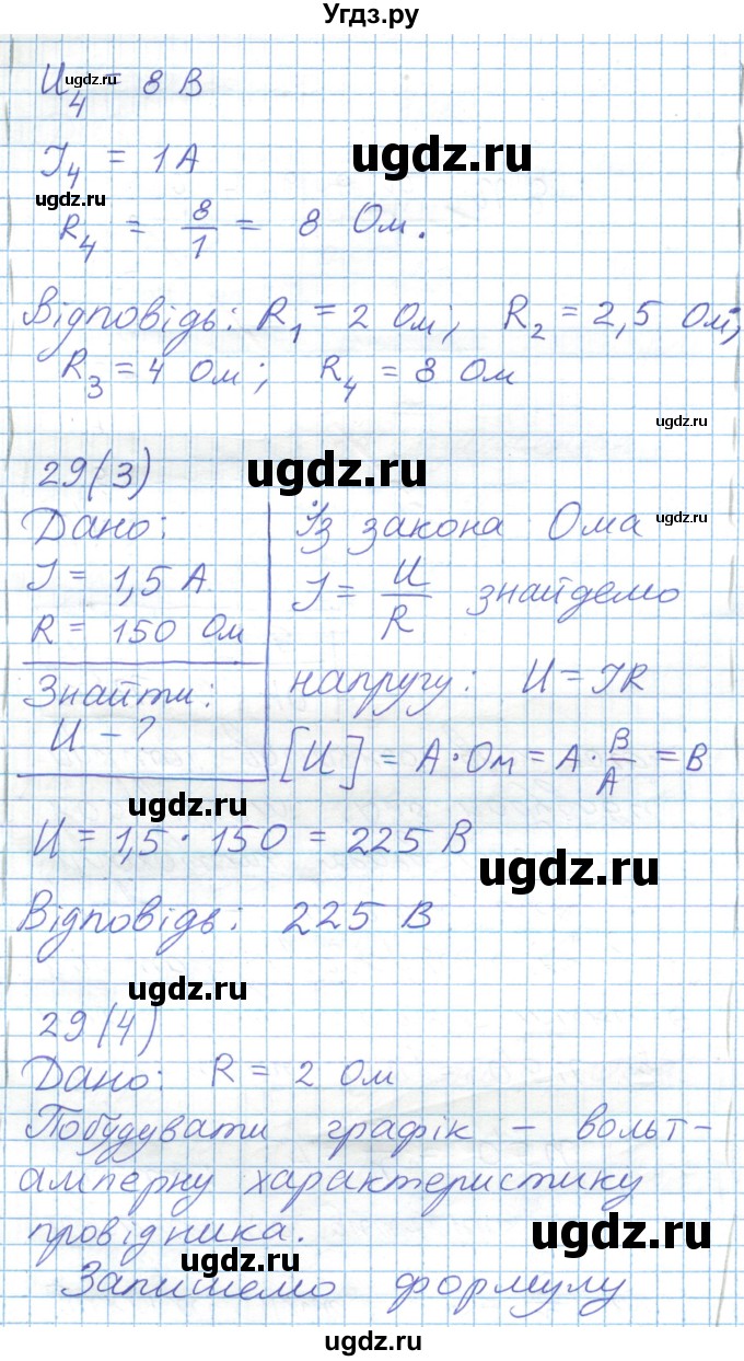 ГДЗ (Решебник) по физике 8 класс Барьяхтар В.Г. / страница номер / 153(продолжение 3)