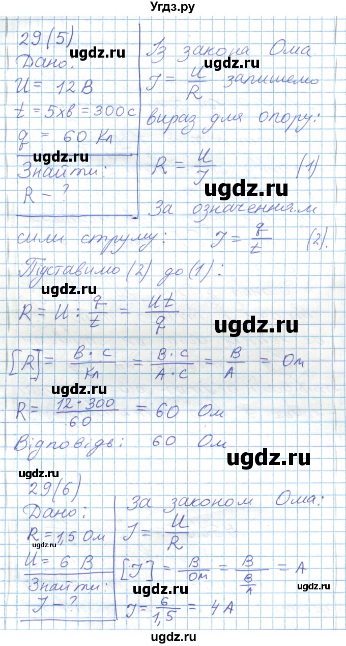 ГДЗ (Решебник) по физике 8 класс Барьяхтар В.Г. / страница номер / 153(продолжение 5)
