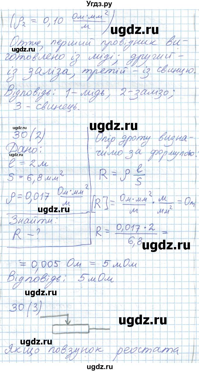 ГДЗ (Решебник) по физике 8 класс Барьяхтар В.Г. / страница номер / 159(продолжение 3)