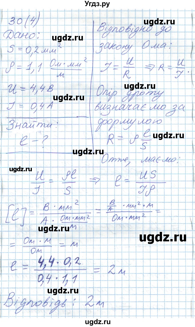 ГДЗ (Решебник) по физике 8 класс Барьяхтар В.Г. / страница номер / 159(продолжение 5)
