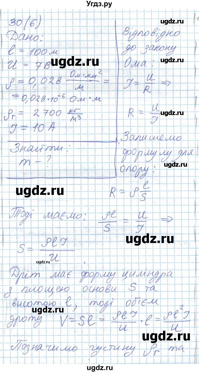 ГДЗ (Решебник) по физике 8 класс Барьяхтар В.Г. / страница номер / 159(продолжение 7)