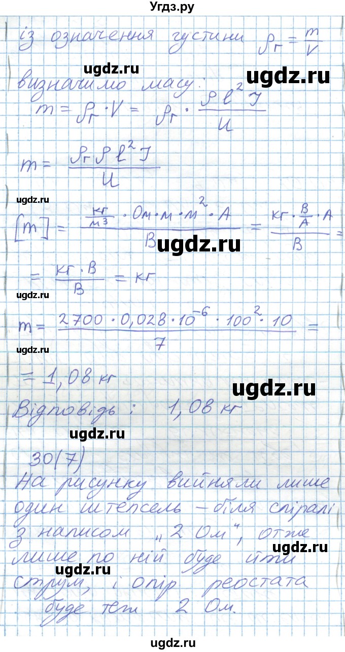 ГДЗ (Решебник) по физике 8 класс Барьяхтар В.Г. / страница номер / 159(продолжение 8)