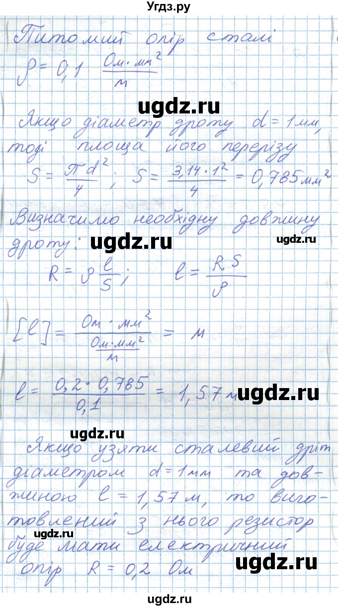 ГДЗ (Решебник) по физике 8 класс Барьяхтар В.Г. / страница номер / 159(продолжение 10)