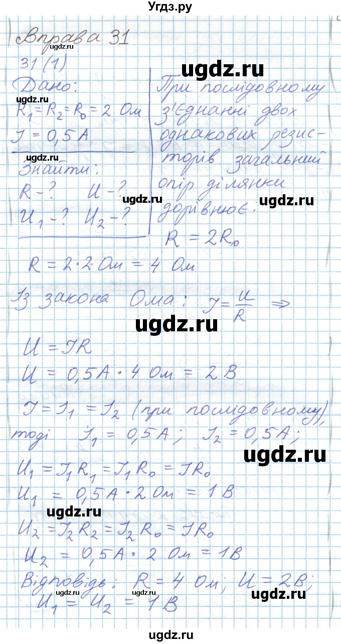 ГДЗ (Решебник) по физике 8 класс Барьяхтар В.Г. / страница номер / 166