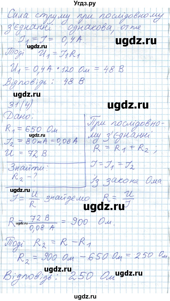 ГДЗ (Решебник) по физике 8 класс Барьяхтар В.Г. / страница номер / 166(продолжение 3)