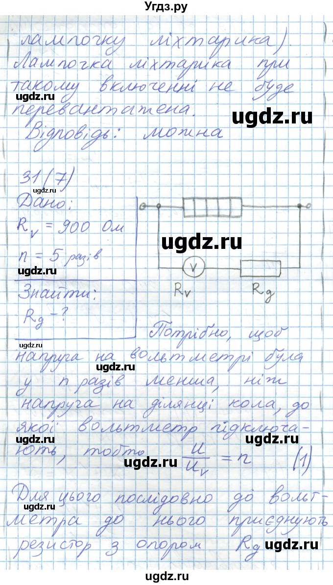 ГДЗ (Решебник) по физике 8 класс Барьяхтар В.Г. / страница номер / 166(продолжение 6)