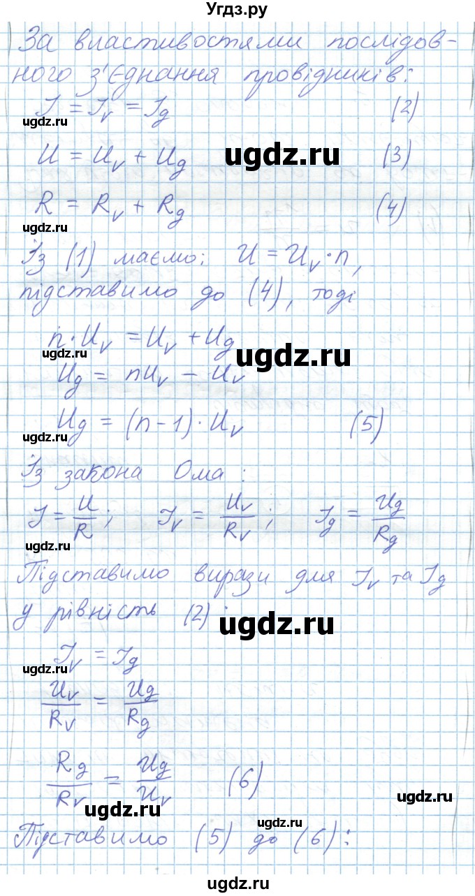 ГДЗ (Решебник) по физике 8 класс Барьяхтар В.Г. / страница номер / 166(продолжение 7)