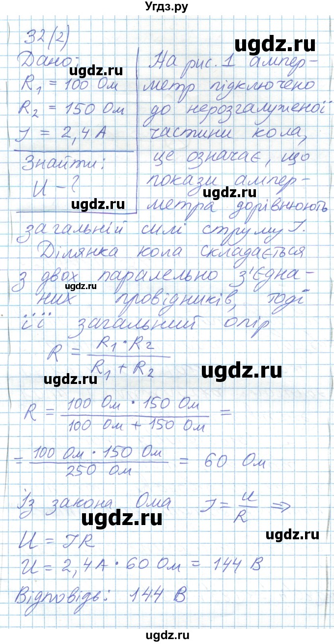 ГДЗ (Решебник) по физике 8 класс Барьяхтар В.Г. / страница номер / 176(продолжение 2)