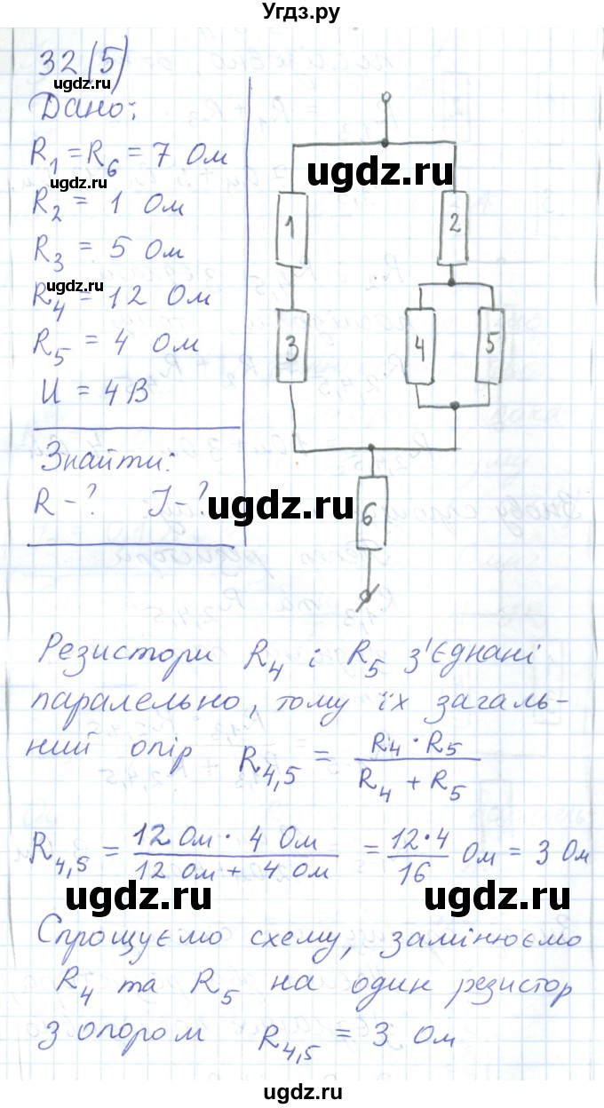 ГДЗ (Решебник) по физике 8 класс Барьяхтар В.Г. / страница номер / 176(продолжение 5)