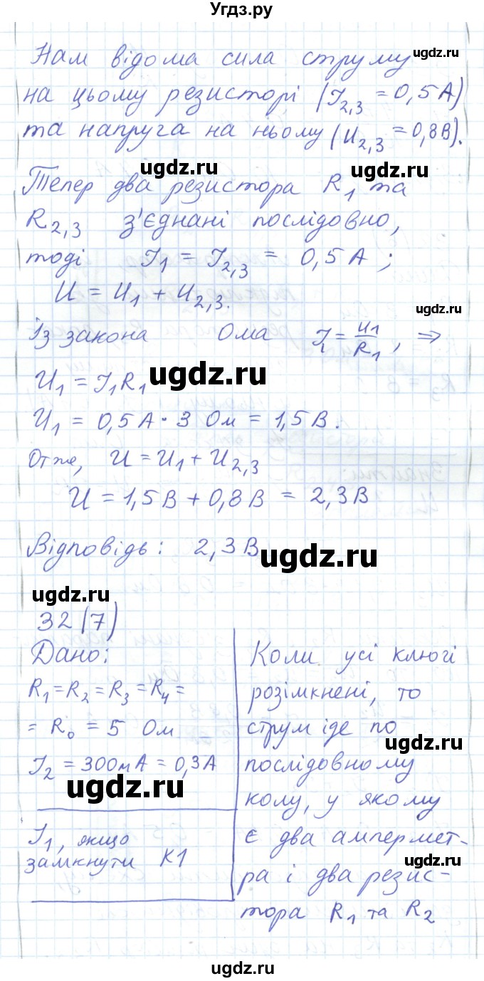 ГДЗ (Решебник) по физике 8 класс Барьяхтар В.Г. / страница номер / 176(продолжение 8)