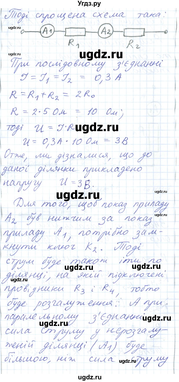 ГДЗ (Решебник) по физике 8 класс Барьяхтар В.Г. / страница номер / 176(продолжение 9)