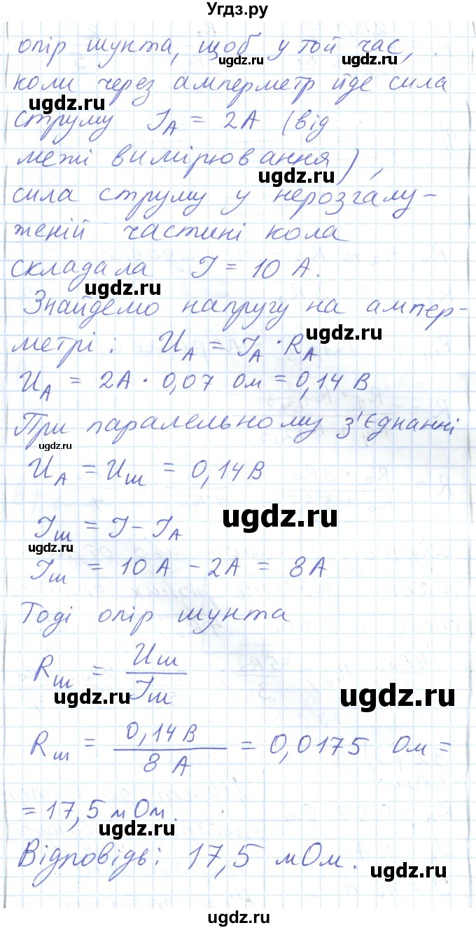 ГДЗ (Решебник) по физике 8 класс Барьяхтар В.Г. / страница номер / 176(продолжение 16)