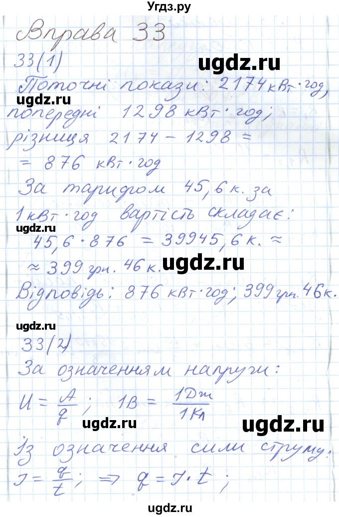 ГДЗ (Решебник) по физике 8 класс Барьяхтар В.Г. / страница номер / 184