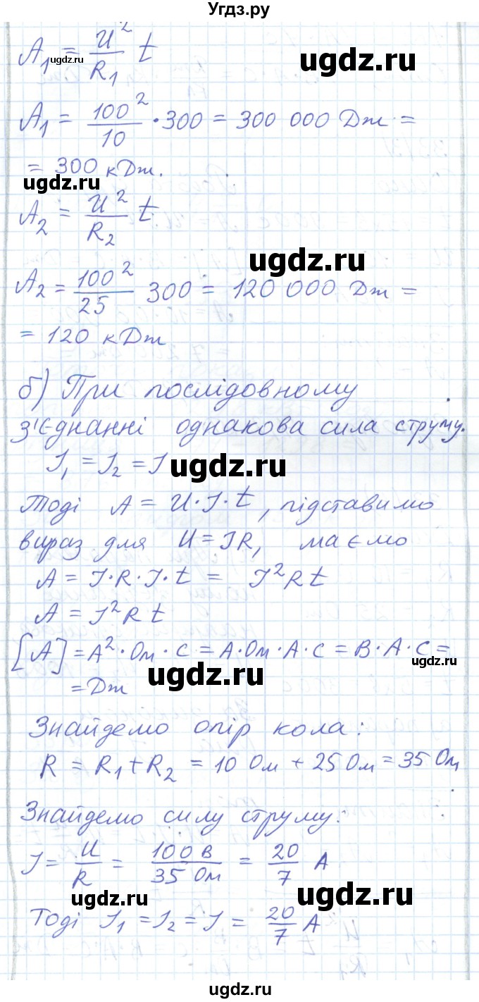 ГДЗ (Решебник) по физике 8 класс Барьяхтар В.Г. / страница номер / 184(продолжение 3)