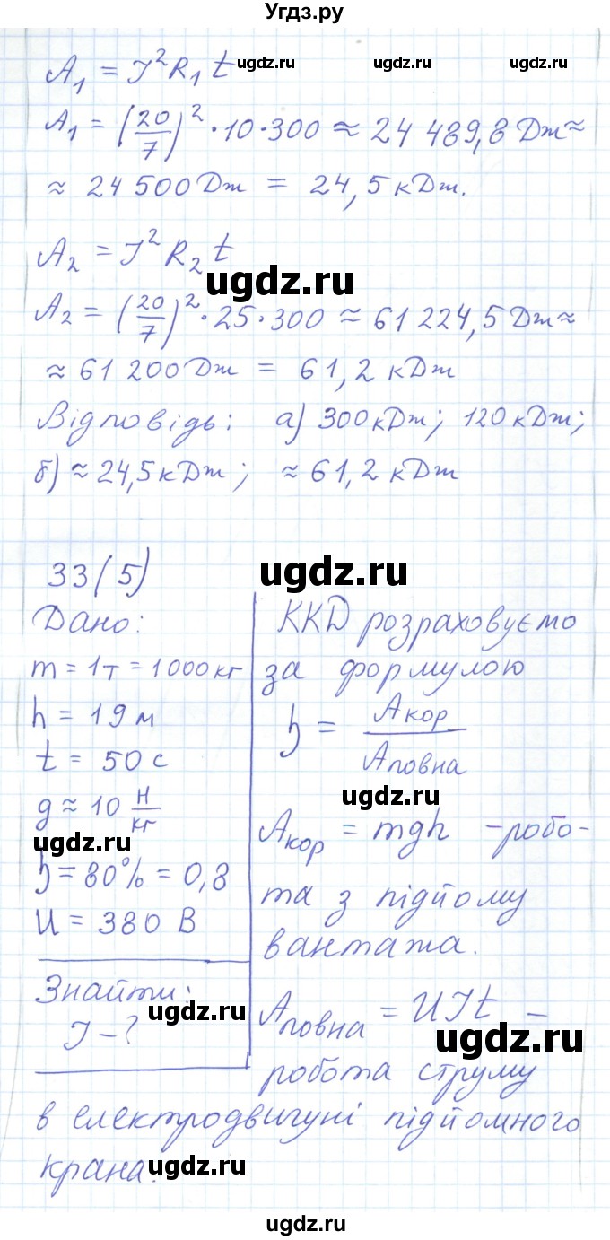 ГДЗ (Решебник) по физике 8 класс Барьяхтар В.Г. / страница номер / 184(продолжение 4)