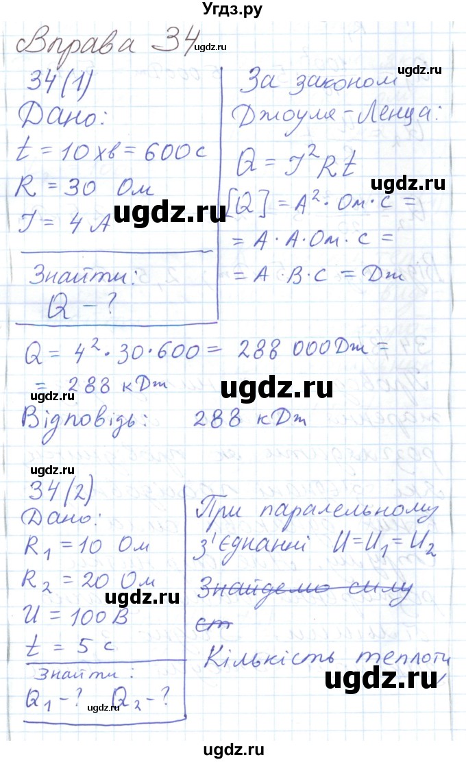 ГДЗ (Решебник) по физике 8 класс Барьяхтар В.Г. / страница номер / 189