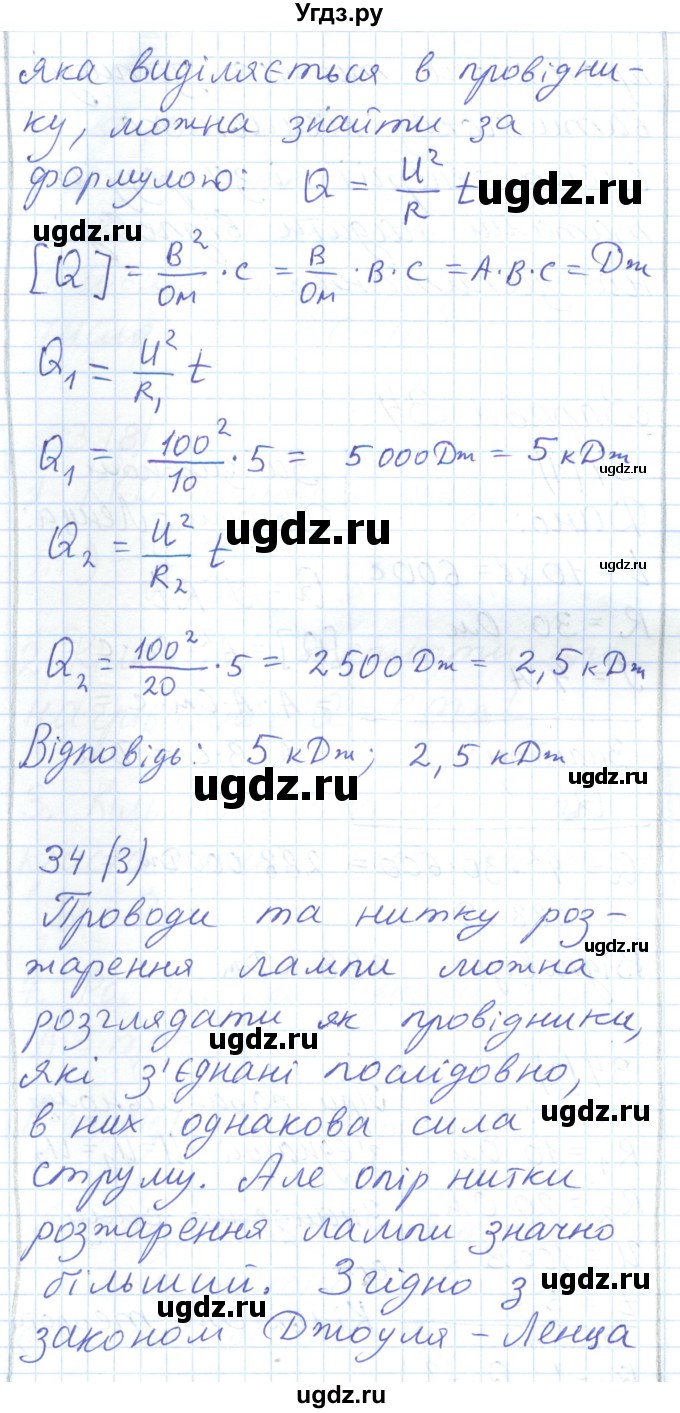 ГДЗ (Решебник) по физике 8 класс Барьяхтар В.Г. / страница номер / 189(продолжение 2)