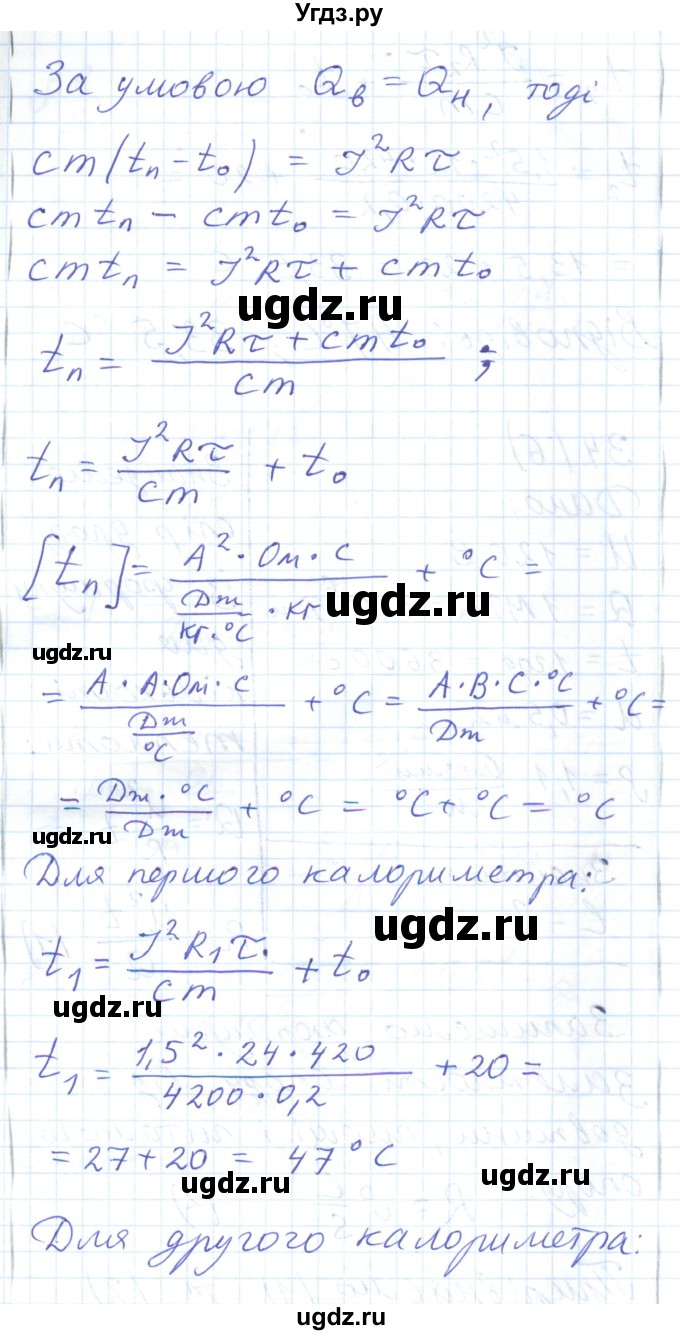 ГДЗ (Решебник) по физике 8 класс Барьяхтар В.Г. / страница номер / 189(продолжение 5)