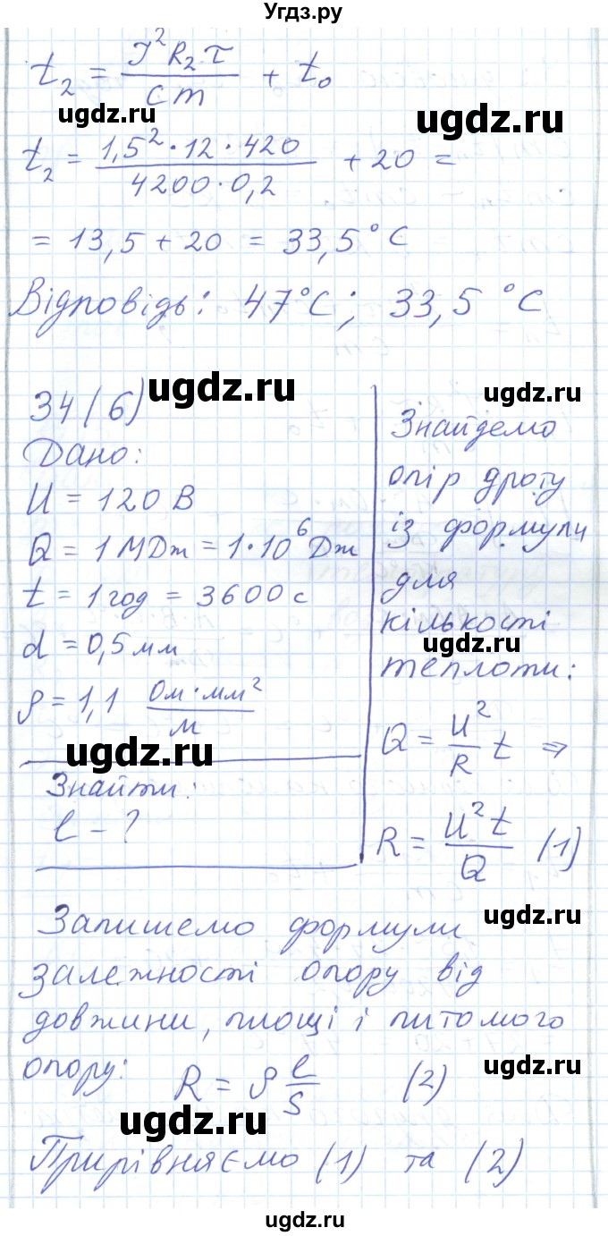 ГДЗ (Решебник) по физике 8 класс Барьяхтар В.Г. / страница номер / 189(продолжение 6)
