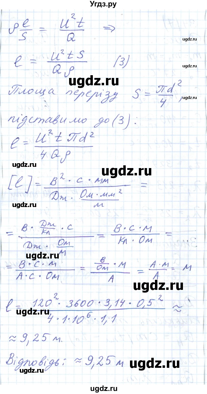ГДЗ (Решебник) по физике 8 класс Барьяхтар В.Г. / страница номер / 189(продолжение 7)