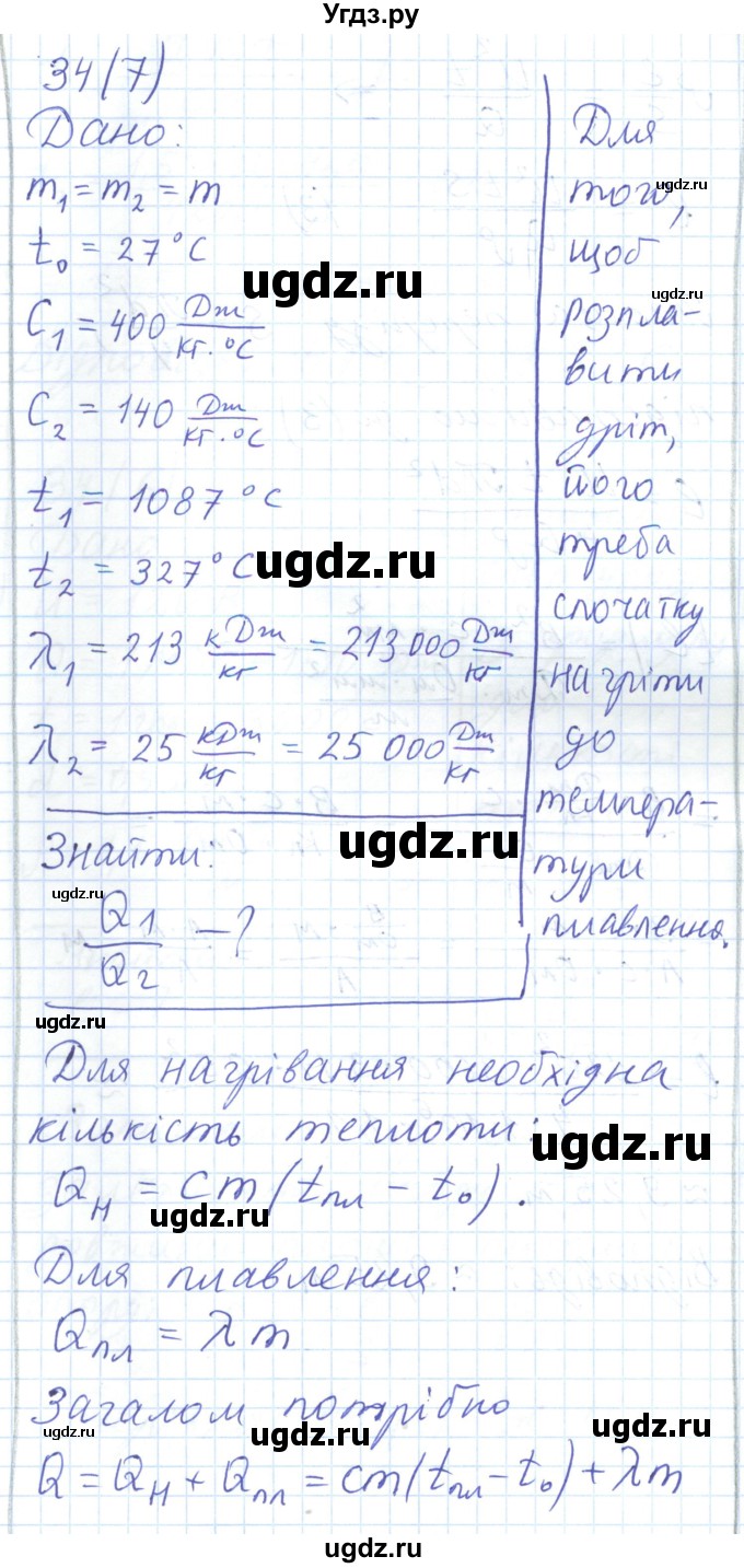 ГДЗ (Решебник) по физике 8 класс Барьяхтар В.Г. / страница номер / 189(продолжение 8)