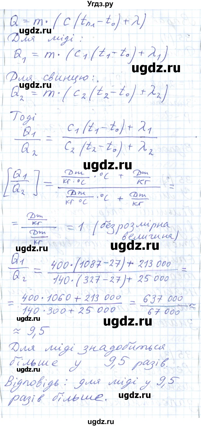 ГДЗ (Решебник) по физике 8 класс Барьяхтар В.Г. / страница номер / 189(продолжение 9)