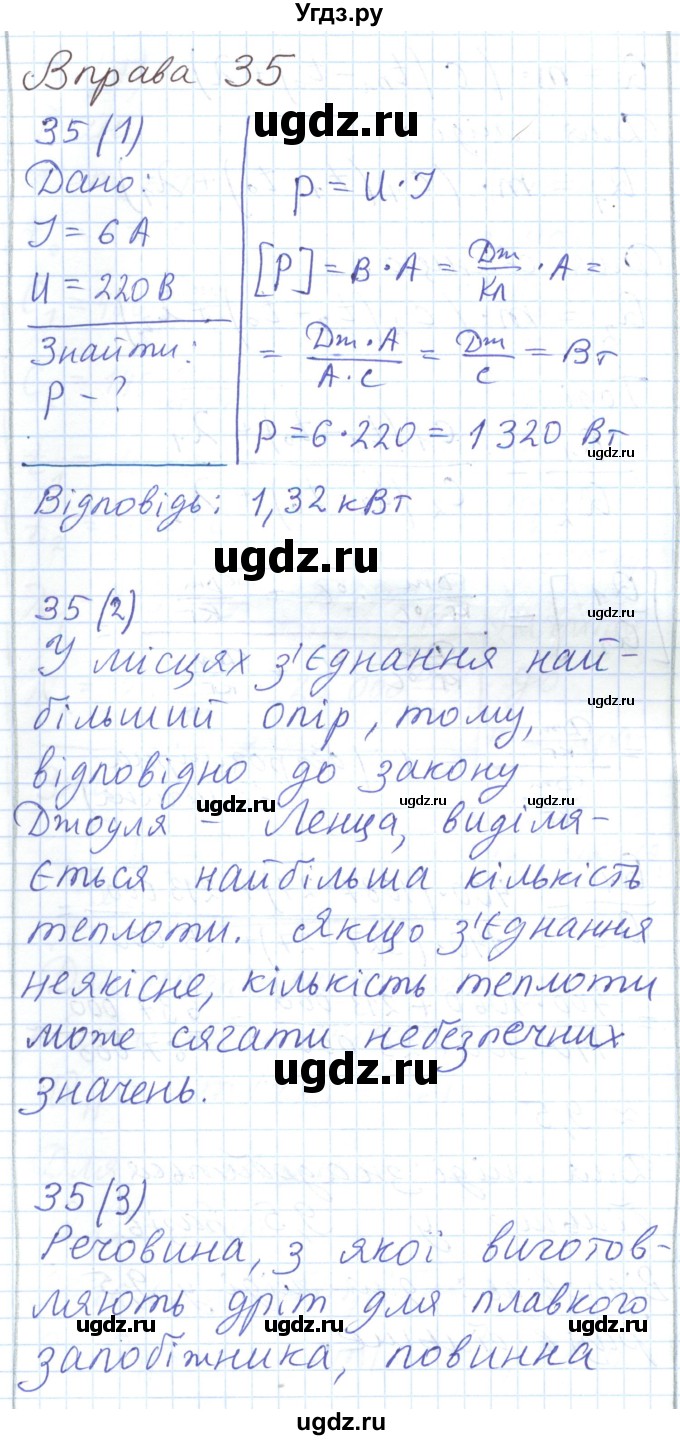 ГДЗ (Решебник) по физике 8 класс Барьяхтар В.Г. / страница номер / 193