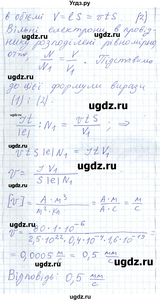 ГДЗ (Решебник) по физике 8 класс Барьяхтар В.Г. / страница номер / 198(продолжение 2)