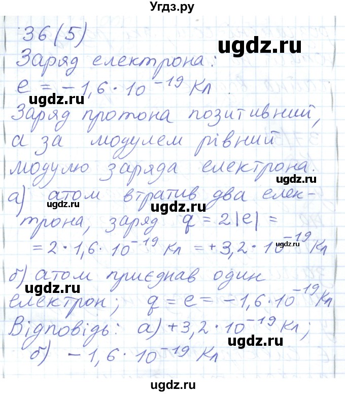 ГДЗ (Решебник) по физике 8 класс Барьяхтар В.Г. / страница номер / 198(продолжение 3)