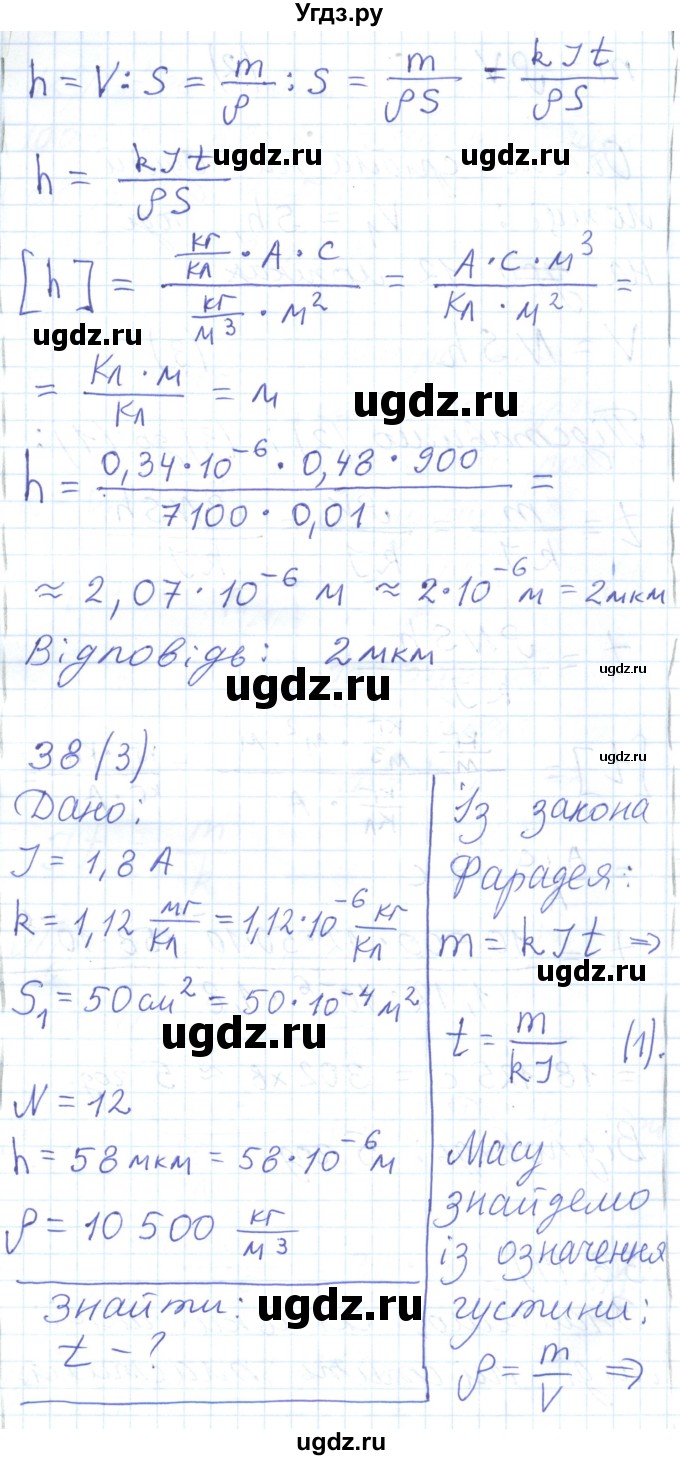 ГДЗ (Решебник) по физике 8 класс Барьяхтар В.Г. / страница номер / 207(продолжение 4)