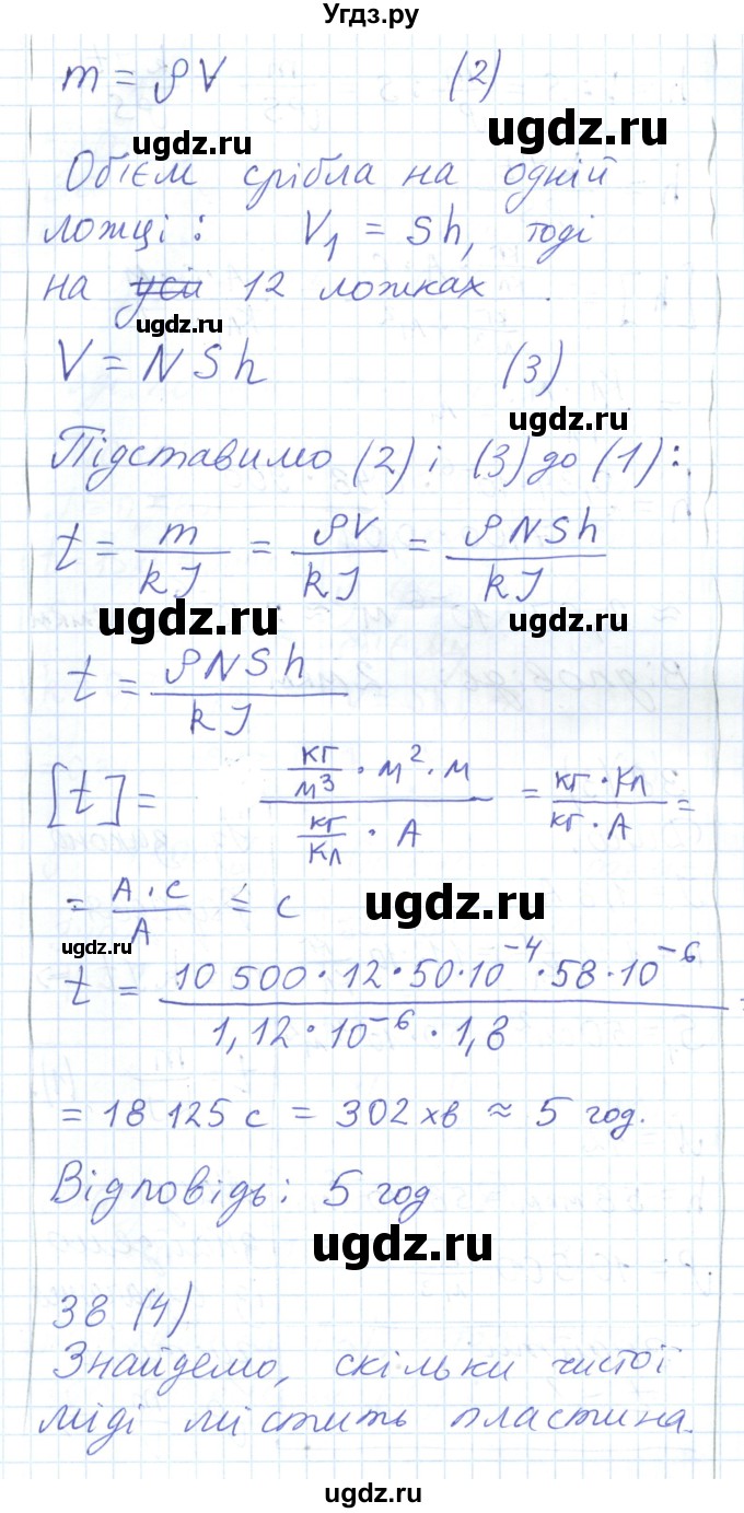 ГДЗ (Решебник) по физике 8 класс Барьяхтар В.Г. / страница номер / 207(продолжение 5)