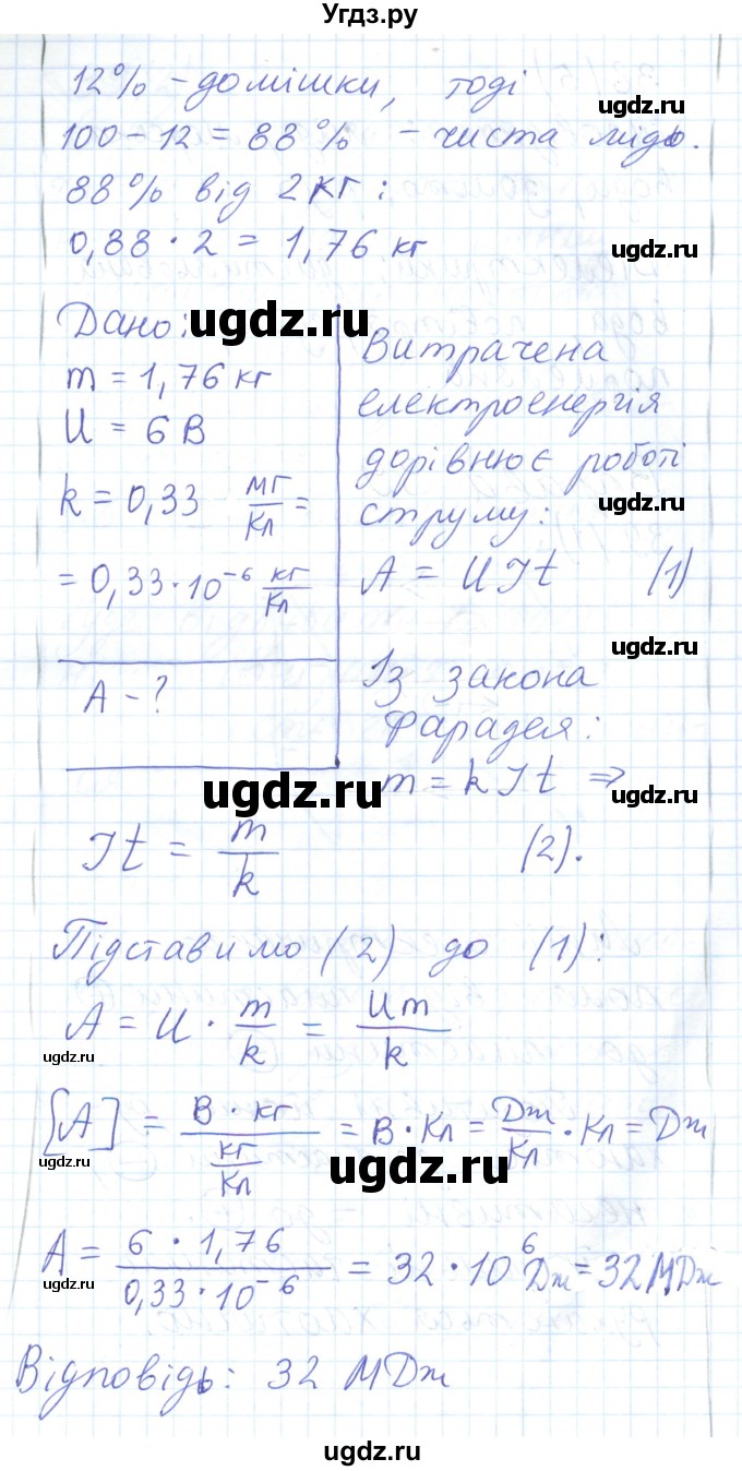ГДЗ (Решебник) по физике 8 класс Барьяхтар В.Г. / страница номер / 207(продолжение 6)