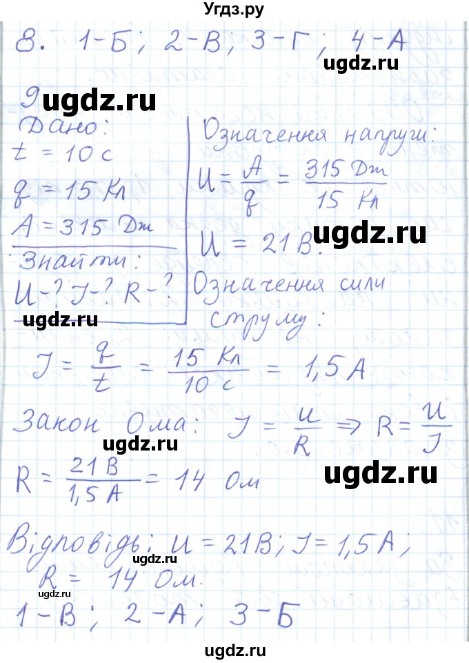 ГДЗ (Решебник) по физике 8 класс Барьяхтар В.Г. / страница номер / 221