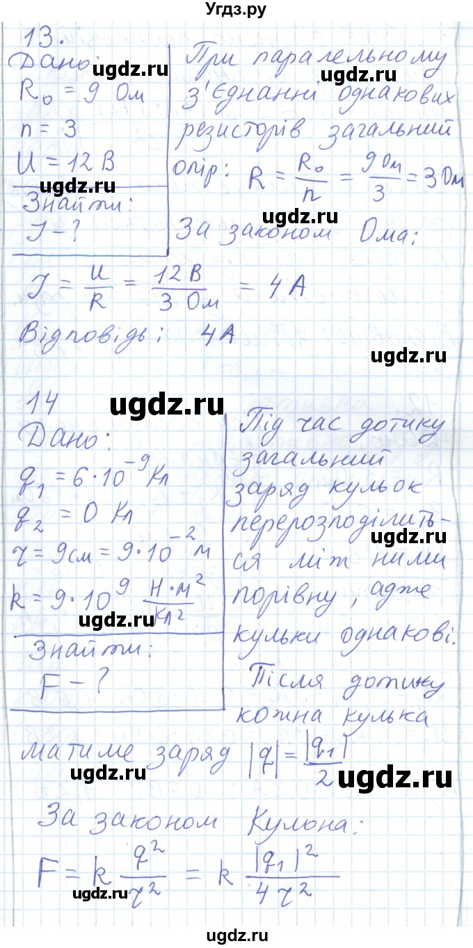 ГДЗ (Решебник) по физике 8 класс Барьяхтар В.Г. / страница номер / 221(продолжение 4)