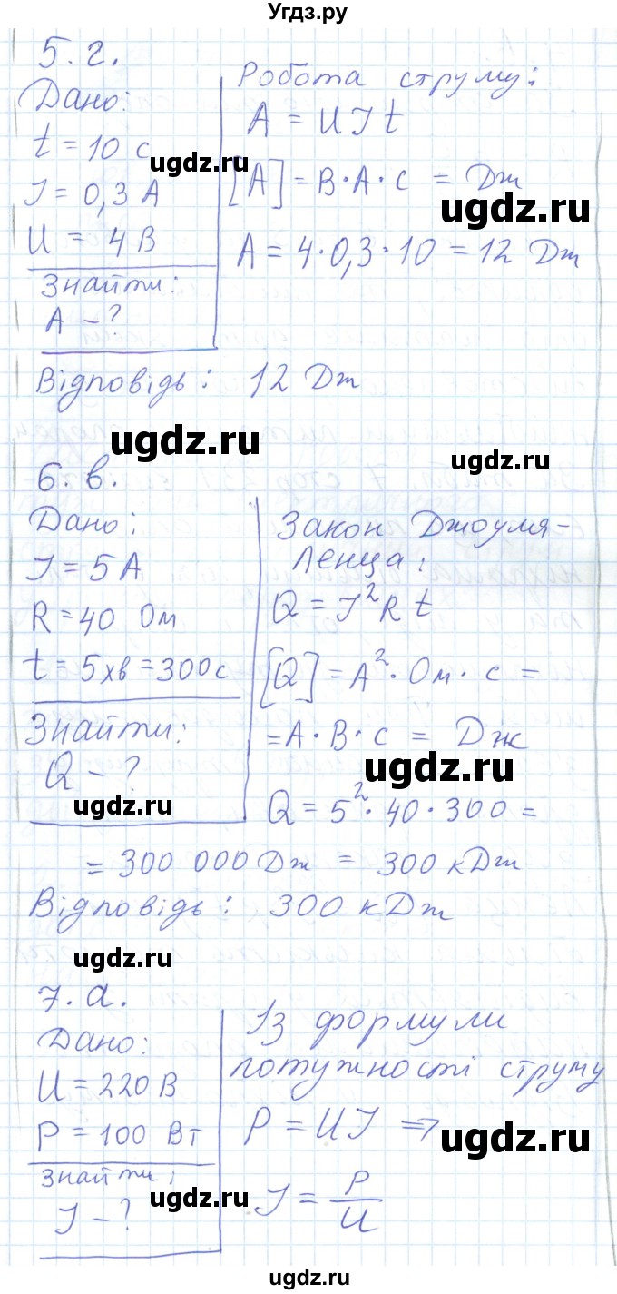 ГДЗ (Решебник) по физике 8 класс Барьяхтар В.Г. / страница номер / 222(продолжение 3)
