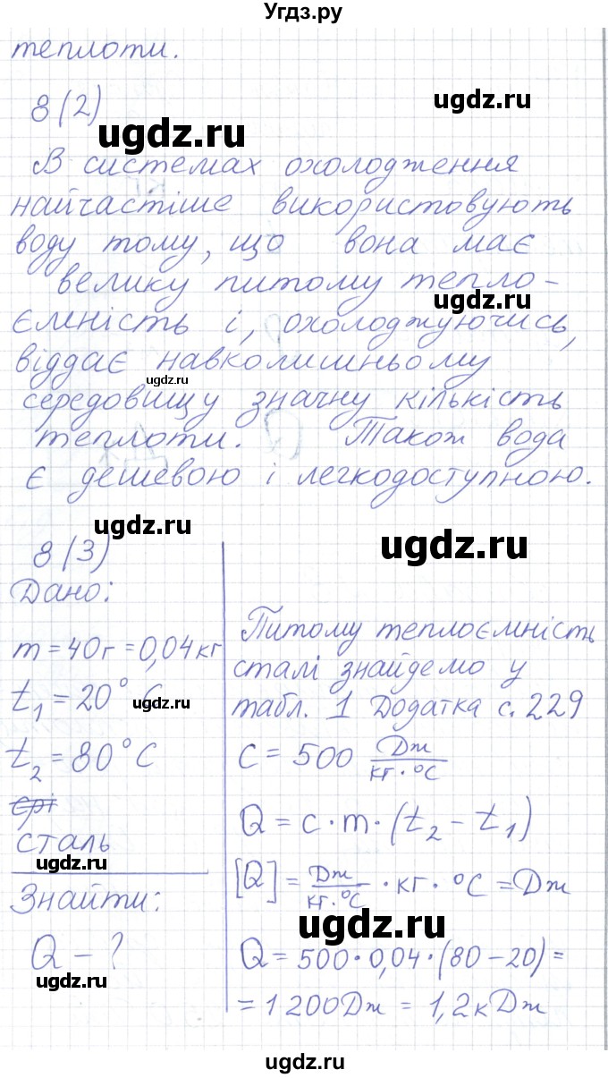 ГДЗ (Решебник) по физике 8 класс Барьяхтар В.Г. / страница номер / 36(продолжение 2)