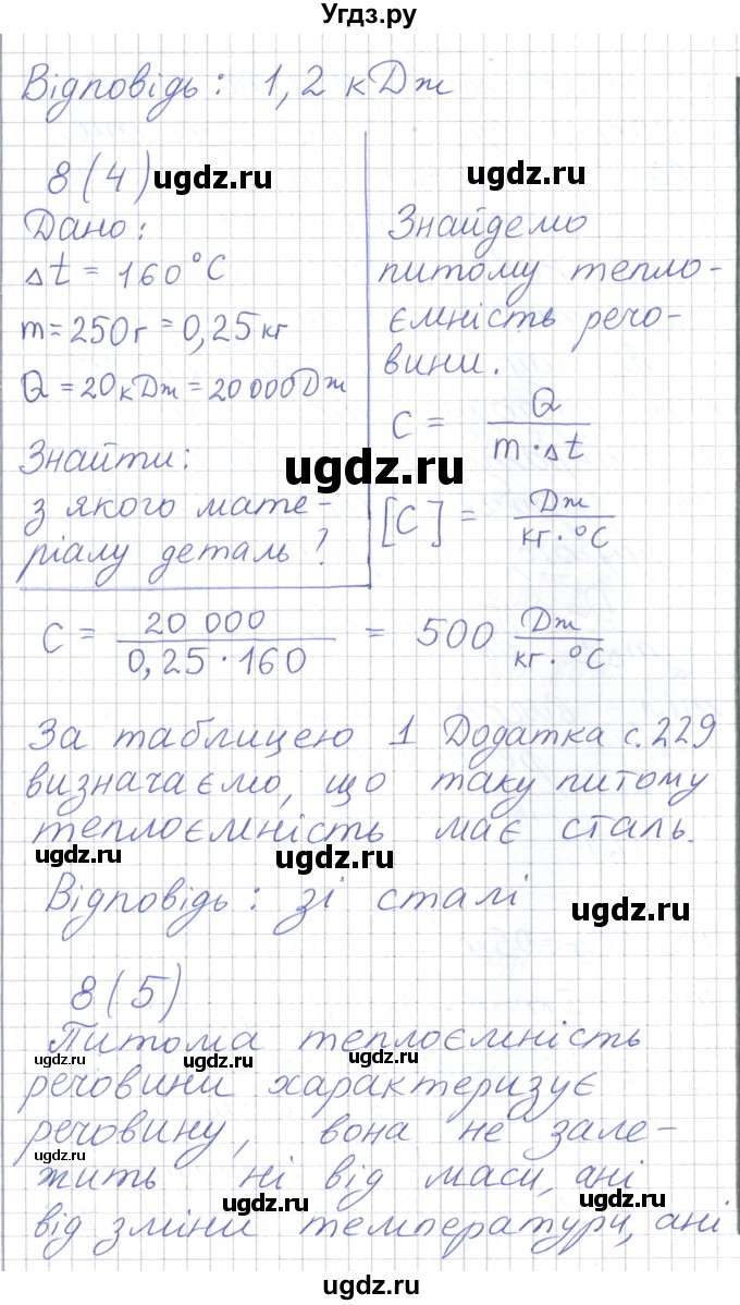 ГДЗ (Решебник) по физике 8 класс Барьяхтар В.Г. / страница номер / 36(продолжение 3)
