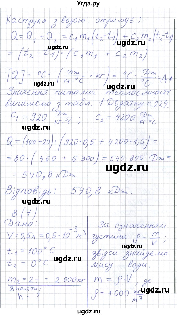 ГДЗ (Решебник) по физике 8 класс Барьяхтар В.Г. / страница номер / 36(продолжение 5)