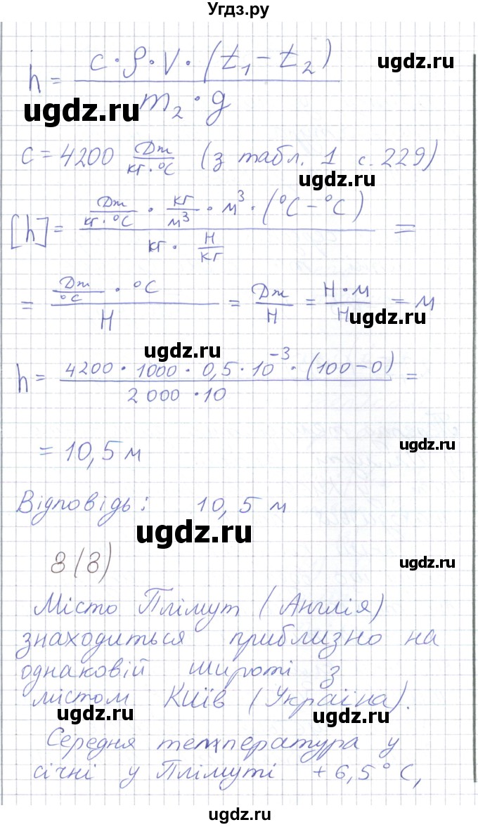 ГДЗ (Решебник) по физике 8 класс Барьяхтар В.Г. / страница номер / 36(продолжение 7)