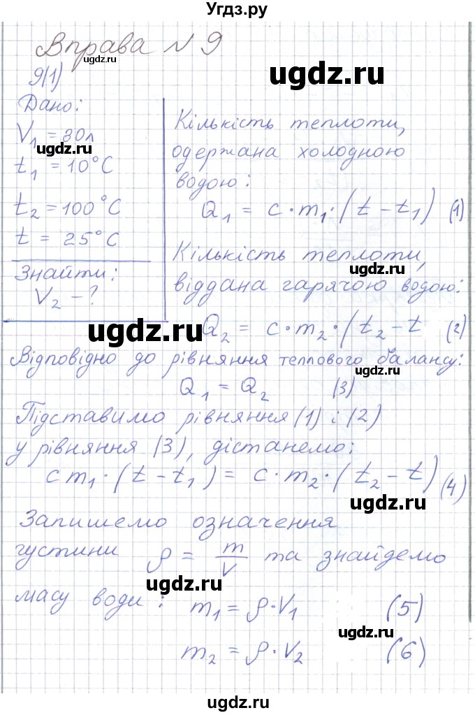 ГДЗ (Решебник) по физике 8 класс Барьяхтар В.Г. / страница номер / 39