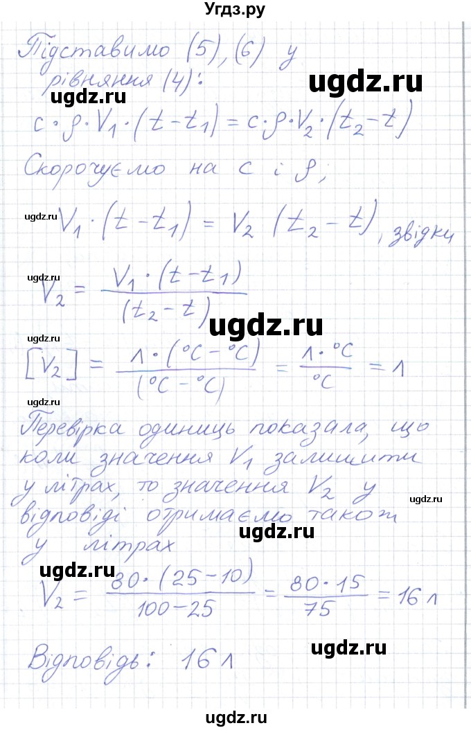 ГДЗ (Решебник) по физике 8 класс Барьяхтар В.Г. / страница номер / 39(продолжение 2)