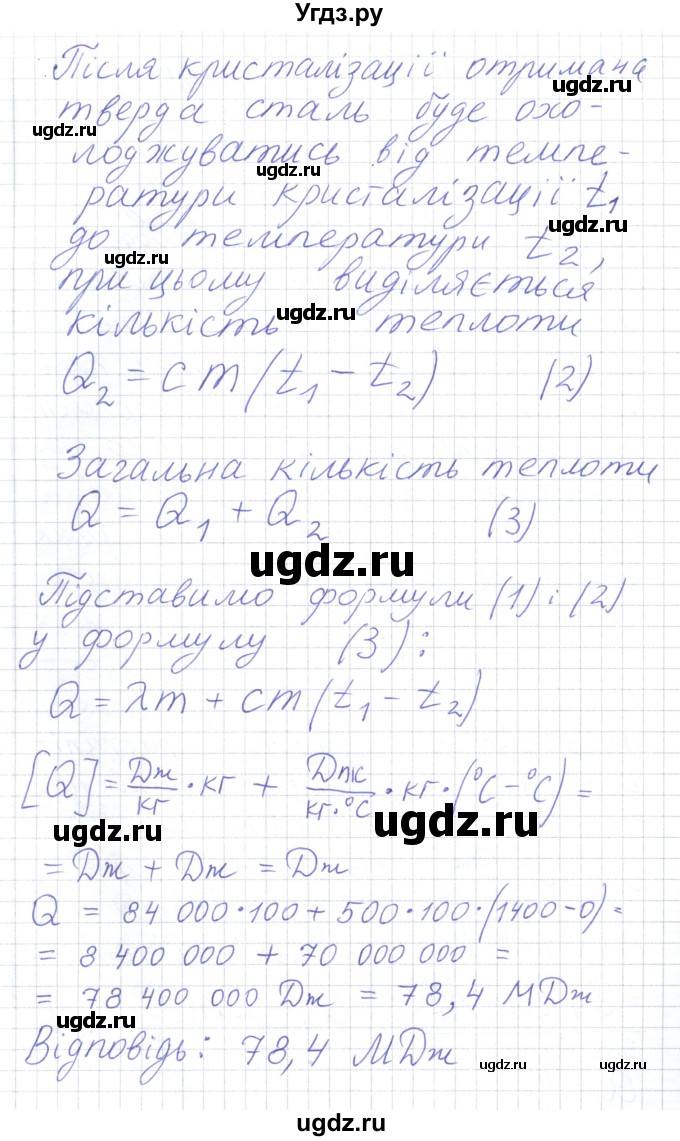 ГДЗ (Решебник) по физике 8 класс Барьяхтар В.Г. / страница номер / 59(продолжение 4)