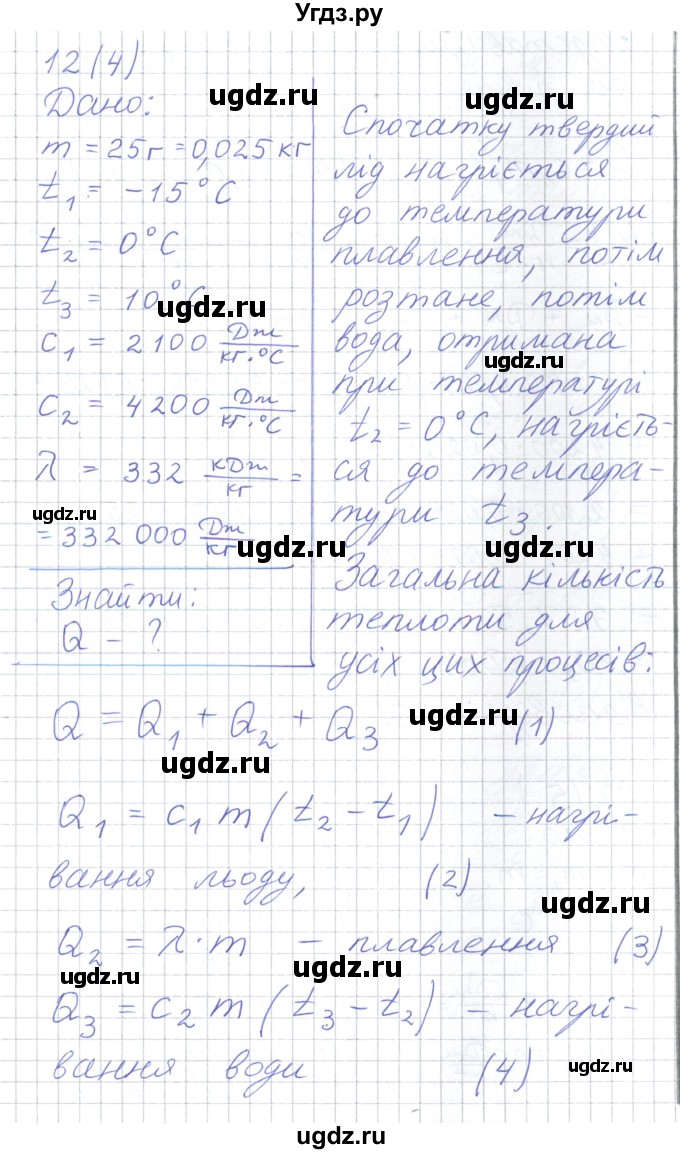 ГДЗ (Решебник) по физике 8 класс Барьяхтар В.Г. / страница номер / 59(продолжение 5)